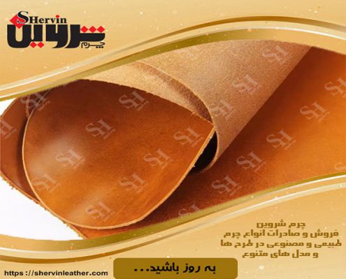 فروش چرم گاوی کفشی